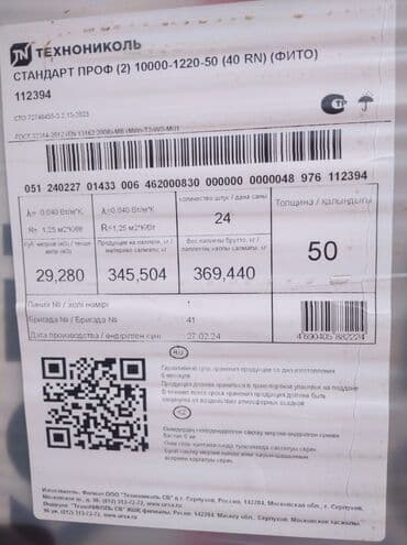 каменная вата: Стекловата — 2