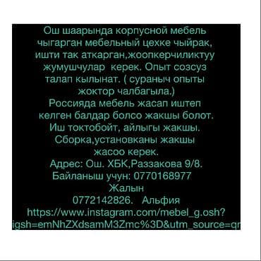 батанический сад: Требуется Мебельщик: Сборка мебели — 1