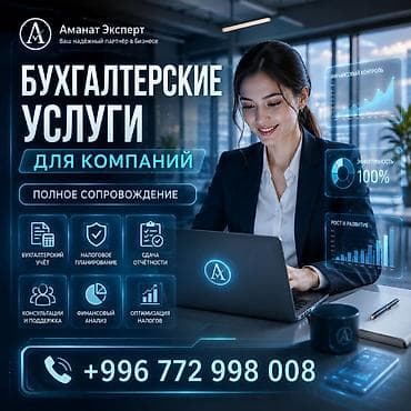 305: Бухгалтерские услуги | Подготовка налоговой отчетности, Сдача налоговой отчетности, Консультация — 1