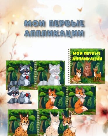 орбисный пистолет: Развивающие игры-книги на липучках рассмотрю сотрудничество — 13