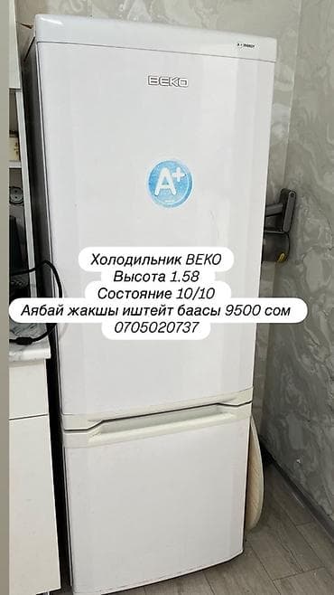 Холодильник BEKO - Энергоэффективность: A+ - Высота: 1,58 м - Нижняя