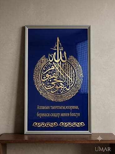Декор жана интерьер: ​🌟 Мусульманское интерьерное панно ручной работы ​Изящная картина в — 1