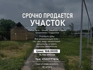 6 соток, Для строительства, Красная книга, Тех паспорт