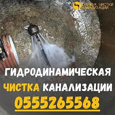 Услуги: Профессиональные сантехнические работы и сервис - Гидродинамическая — 4