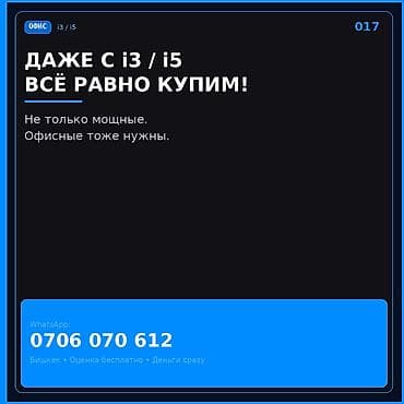 Скупка компьютеров и ноутбуков: Скупка ноутбуков и ПК с процессорами Intel i3 / i5. Принимаем не — 1