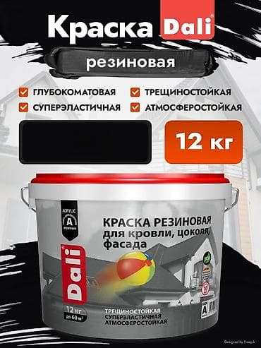 Краска резиновая Dali, 12 кг Назначение: - Для кровли, цоколя и