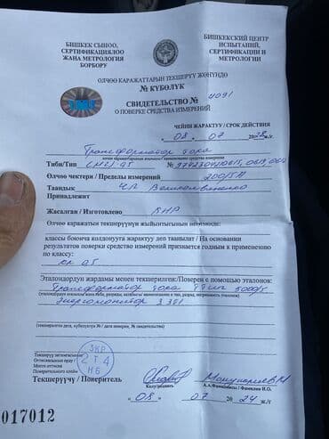 трансфарматыр: Ток трансформатору, Кургак, Жаңы — 2