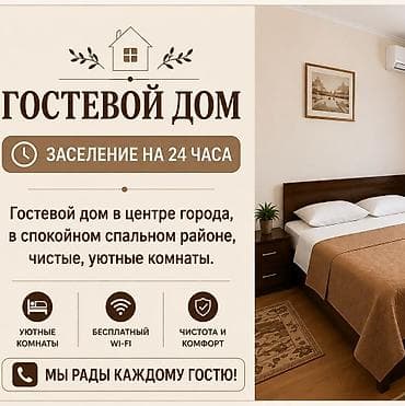 фф ак бесплатно: Гостиница- Бишкек! Мини-гостевой дом — уют и комфорт для спокойного — 1