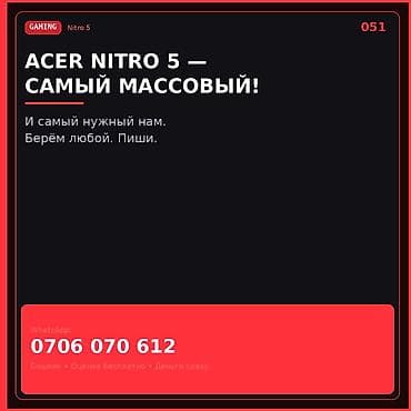 оператив: ACER Nitro 5 — популярная линейка игровых ноутбуков. - Ищем любые — 1