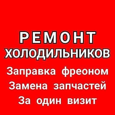 iphone xm: Ремонт холодильников Мастера по ремонту холодильников Холодильник — 1