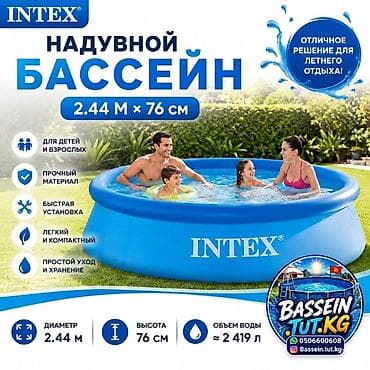 бассейн пластик: Надувной бассейн Intex 2,44 м × 76 см - Подходит для детей и взрослых — 1