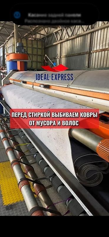 Стирка ковров, | Ковер, Палас, Бесплатная доставка — 8