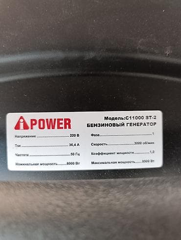 Все для дома и сада: Бензиновый генератор A-iPower C11000 ST-2 - Номинальная мощность — 6