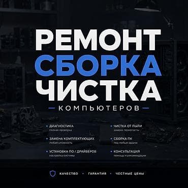 dell alienware: Услуги по компьютерам: - Ремонт, чистка и сборка ПК - Диагностика — 1