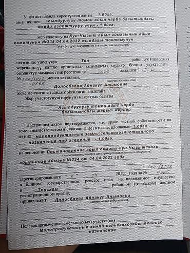 3 сотки: 100 соток, Для сельского хозяйства — 3