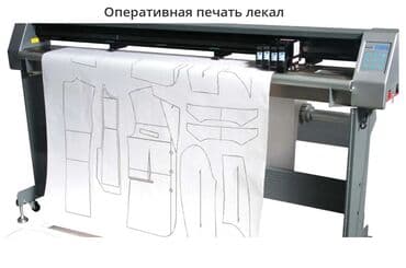 курсы технолога швейного производства в бишкеке: Печать лекал быстро оперативно! печать лекал лекало, лекал, распечатка — 4