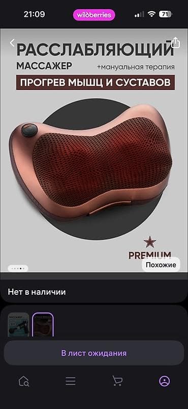 цифровой меридиан терапия точки: Массажер Подушка, Все тело — 2