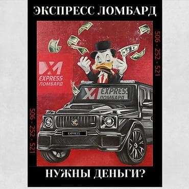 кредитный брокер бишкек: Ломбард | Займ — 1