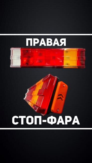 Задний правый стоп-сигнал Mercedes-Benz Новый
