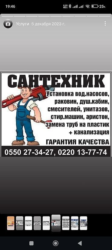 Сантехнические услуги Выполняется полный комплекс работ по