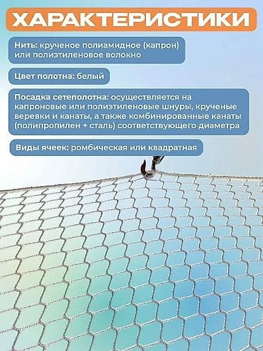 тракционый стол: Сетка защитно-улавливающая «Промышленник» ?6 м Назначение: - — 5
