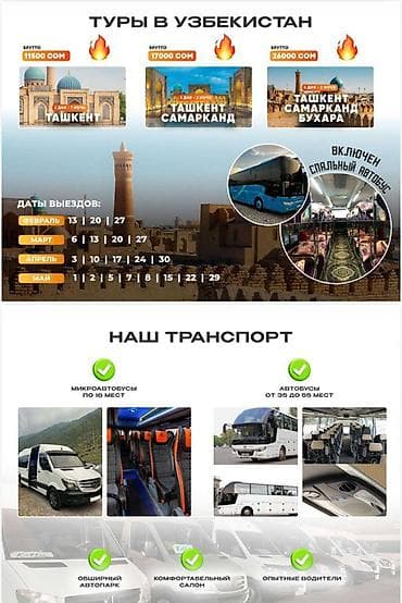 Туры по Узбекистану и Кыргызстану Узбекистан: - Ташкент — 2 дня / 1