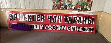 Продам бу наружная реклама вывеска объемный буквы самовывоз