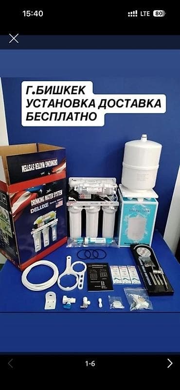 продаю фрион: Система очистки питьевой воды с обратным осмосом DELUXE (домашний — 1