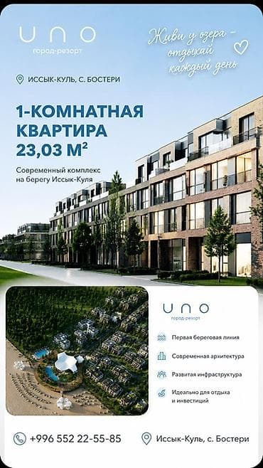 продажа квартир на иссык куле: 1 комната, 23 м² — 1