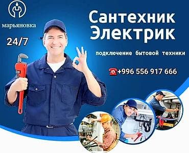 Ремонт сантехники Больше 6 лет опыта