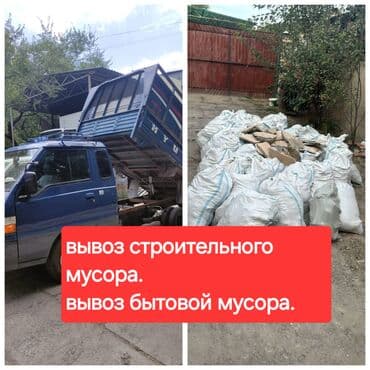 столик туалетный с тумбой и зеркалом: Портер, Вывоз строй мусора, По городу, с грузчиком — 1