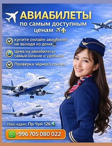 Авиабилеты — дешево, быстро, надежно. Подберем перелеты в любую точку — 5