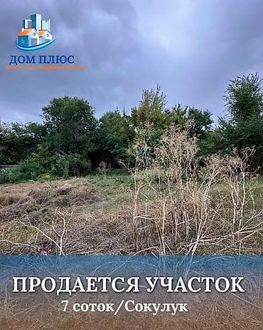 7 соток, Для строительства — 1