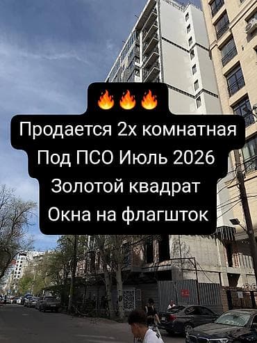 Недвижимость: 2 комнаты, 76 м², Элитка, 8 этаж, Готовая ПСО (под самоотделку) — 1