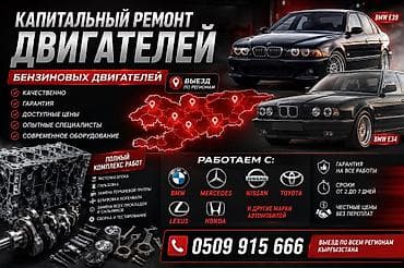 Автоуслуги: Ремонт моторов Бмв.мерседес.хонда.таота.ниссан.мазда — 1