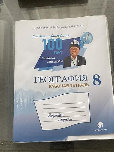 Кыргызский язык, 8 класс, Б/у, Самовывоз — 2