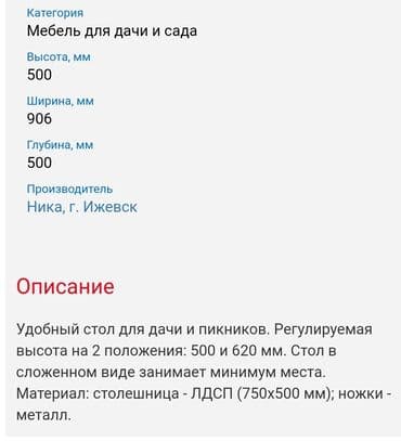 походный стол: Стол складной игровой с шахматной сеткой ТСТИ .Ника — 2