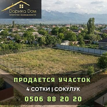 дом на обмен: 4 соток — 1