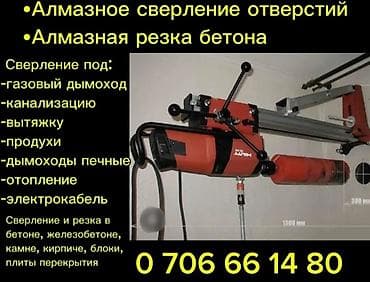 обрезка сад: Алмазное сверление отверстий и алмазная резка бетона. Услуги: - — 1