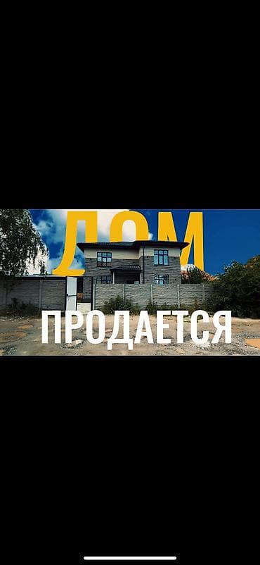 Продается шикарный 2х этажный дом В районе Кок-жара (ахунбаева /7