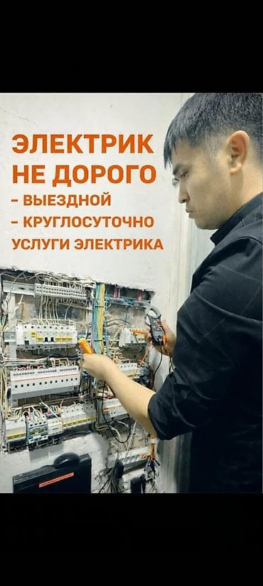 Электрик. С опытом