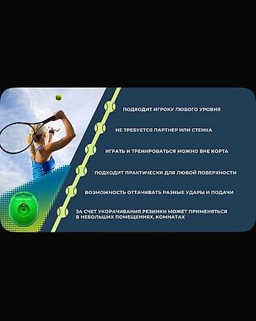 страйк болл: Тренажер для игры в большой теннис поможет вам улучшить свои навыки — 2