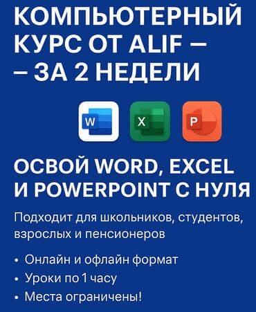 Компьютерный курс от Alif который позволит вам освоить программы