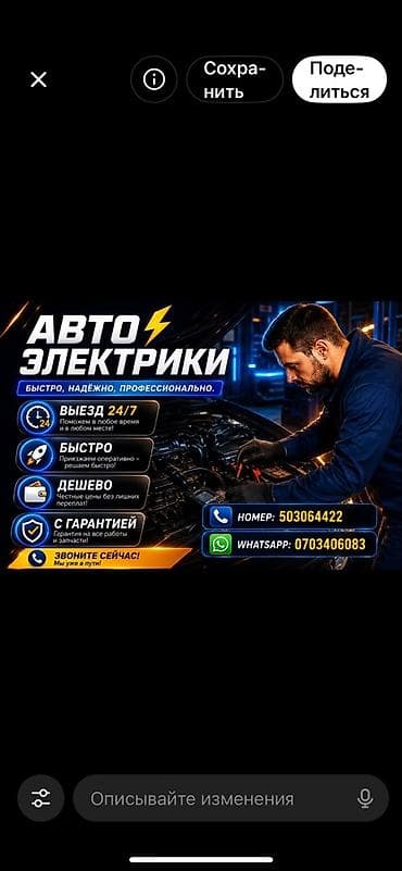 Услуги автоэлектрика, Компьютерная диагностика, Специализация: Легковое авто, Круглосуточно at lalafo.kg Услуги автоэлектрика, Компьютерная диагностика, Специализация: Легковое авто, Круглосуточно