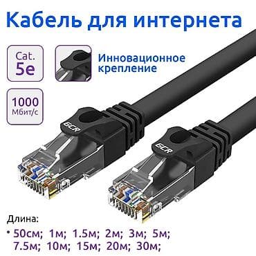 iphone 3g: Продаю LAN кабель для роутер 3м - 150сом 5м - 200сом 10м - 250сом — 1