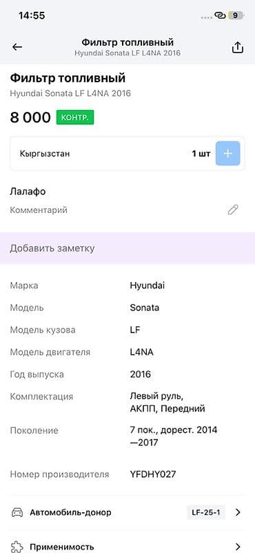 2014: Фильтр топливный (в сборе с кронштейном и штуцерами/шлангами) - — 4