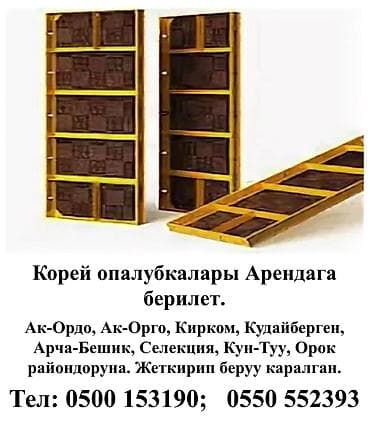 Контейнеры: Опалубка Для фундамента, Комбинированная, Б/у 60 * 1200, Самовывоз, Платная доставка — 1