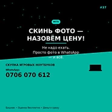 Скупка компьютеров и ноутбуков: Категория: Скупка компьютеров и ноутбуков СКИНЬ ФОТО — НАЗОВЁМ ЦЕНУ — 1