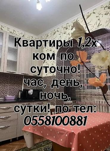 Посуточная аренда 1- и 2‑комнатных квартир. Возможна аренда на час