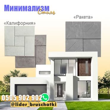 брусчатка бишкек дом брусчатки'' тротуарная плитка бордюры бишкек: Уникальная брусчатка, идеально сочетающаяся с архитектурой вашего — 1